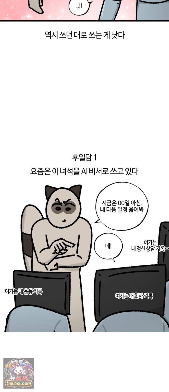 구야는 신입 196화 AI 그게 뭔데 어떻게 쓰는 건데 14