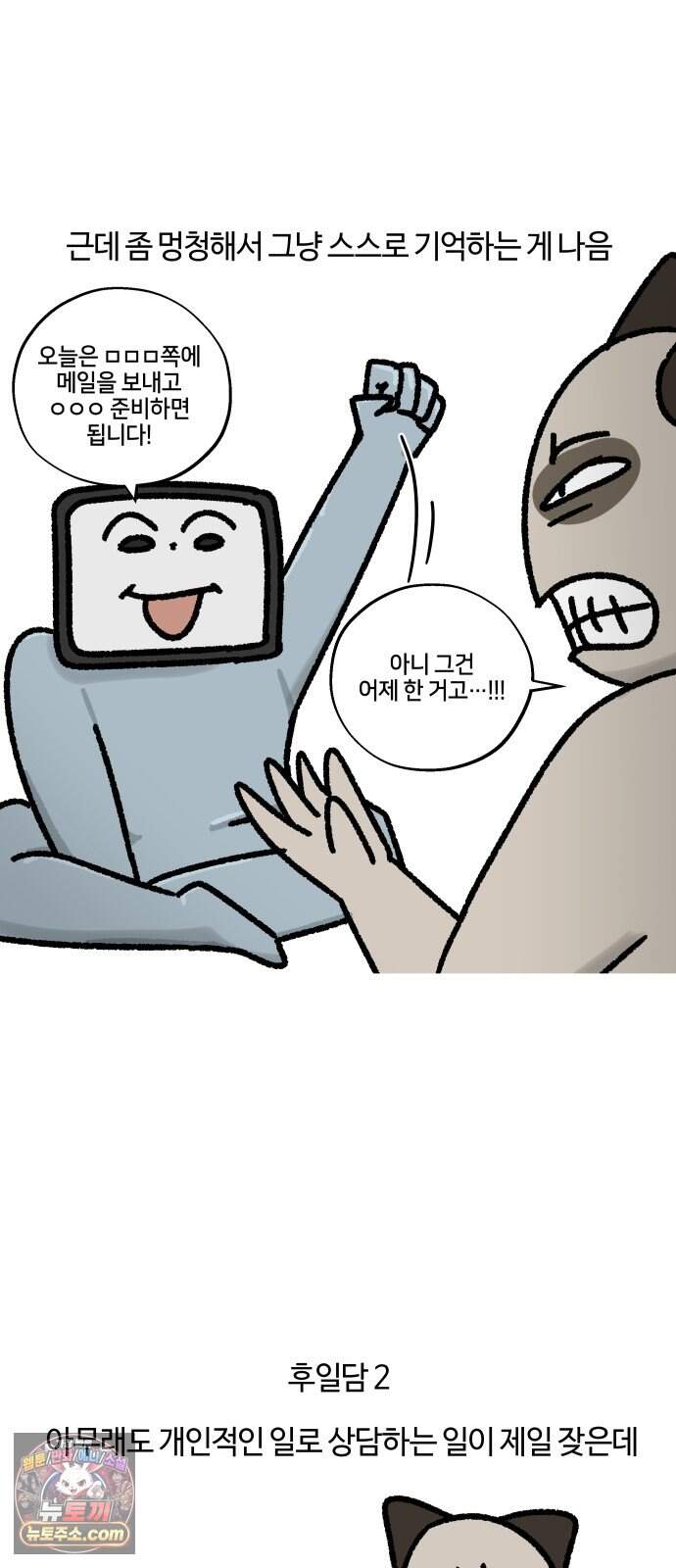구야는 신입 196화 AI 그게 뭔데 어떻게 쓰는 건데 15