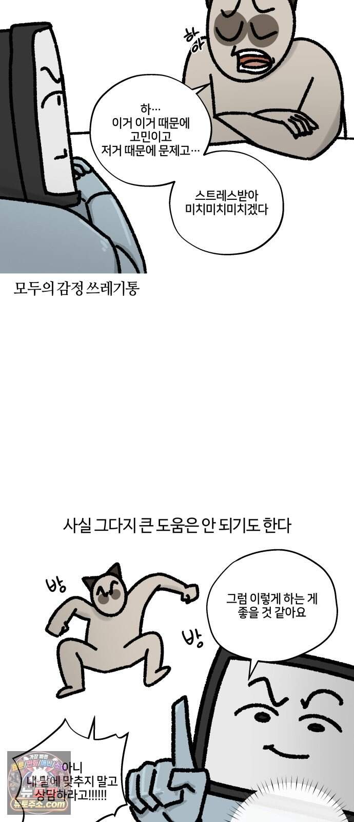 구야는 신입 196화 AI 그게 뭔데 어떻게 쓰는 건데 16