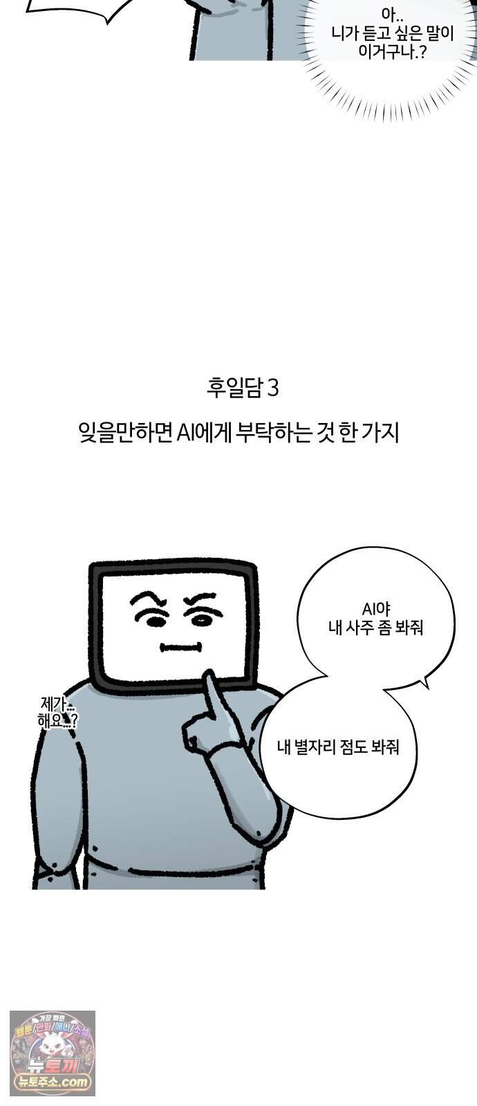 구야는 신입 196화 AI 그게 뭔데 어떻게 쓰는 건데 17
