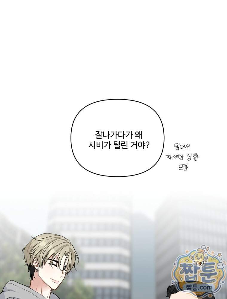 연습생 56화 4