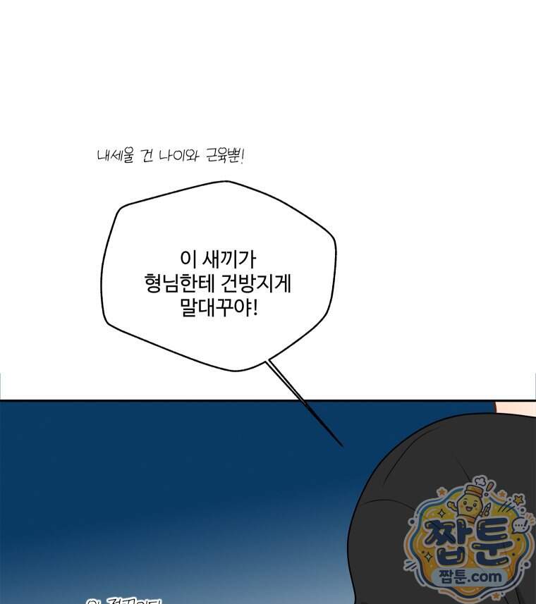 연습생 56화 10