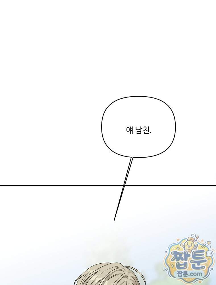 연습생 56화 16
