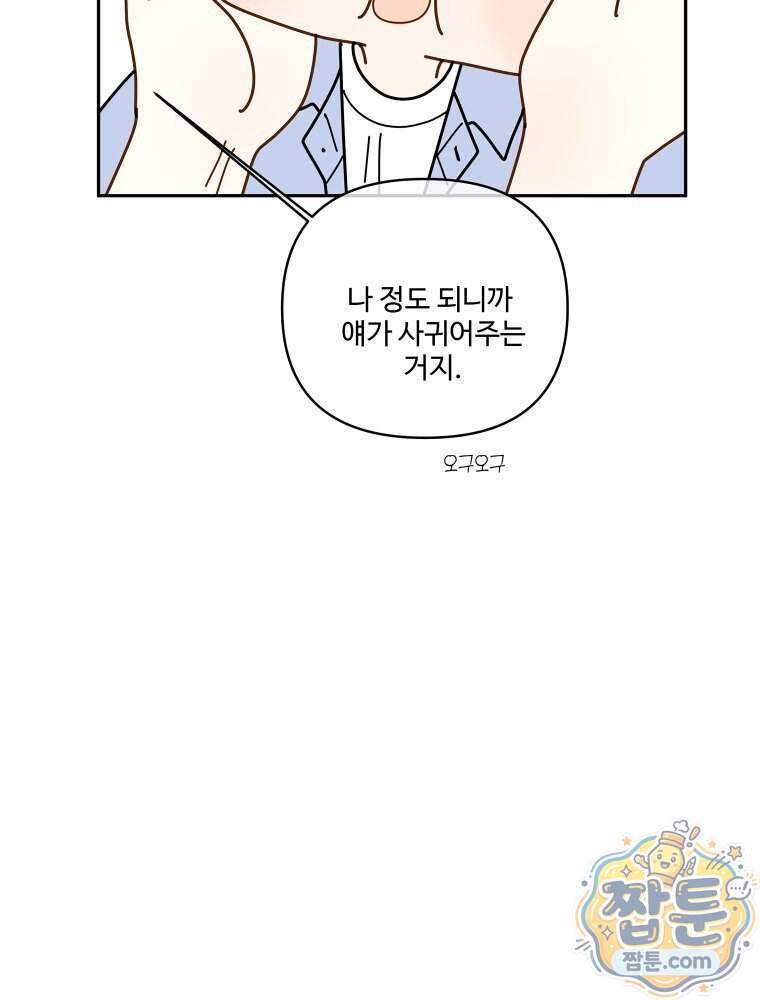 연습생 56화 21