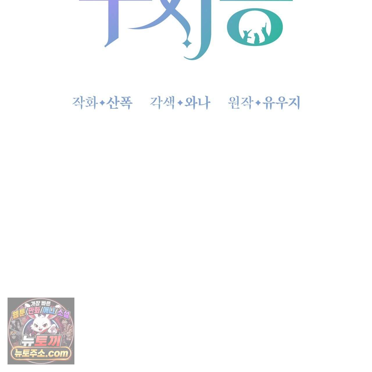 부시통(Tinder box) 8화 15