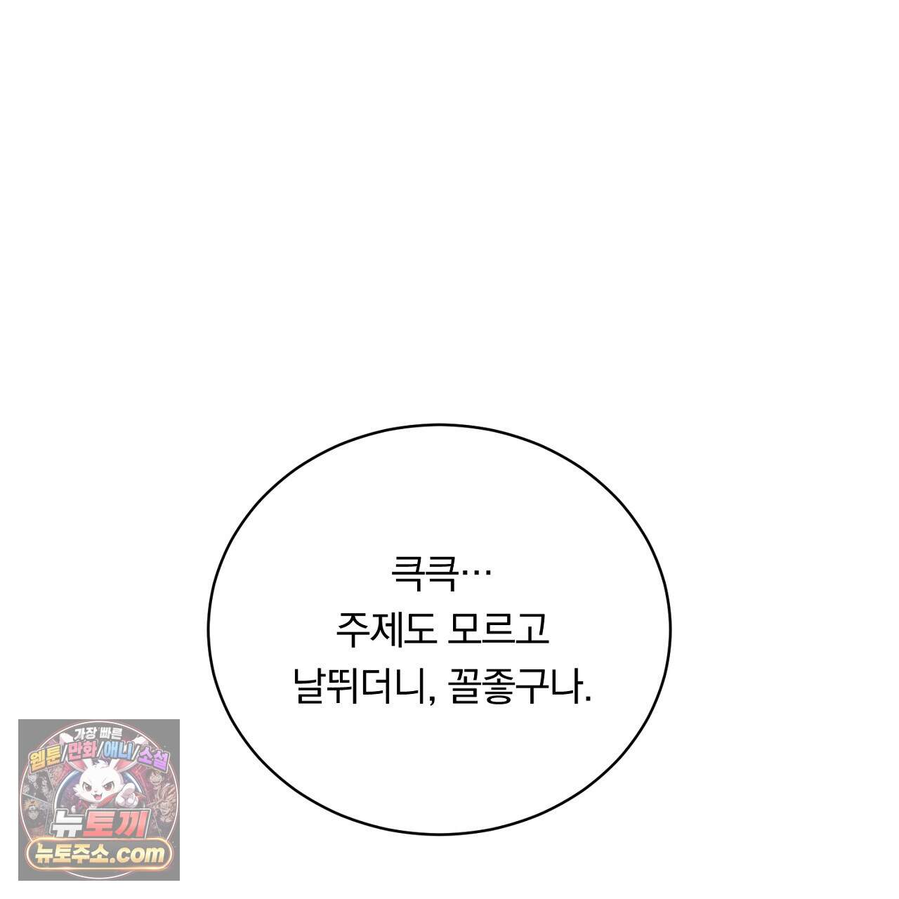 부시통(Tinder box) 16화 1