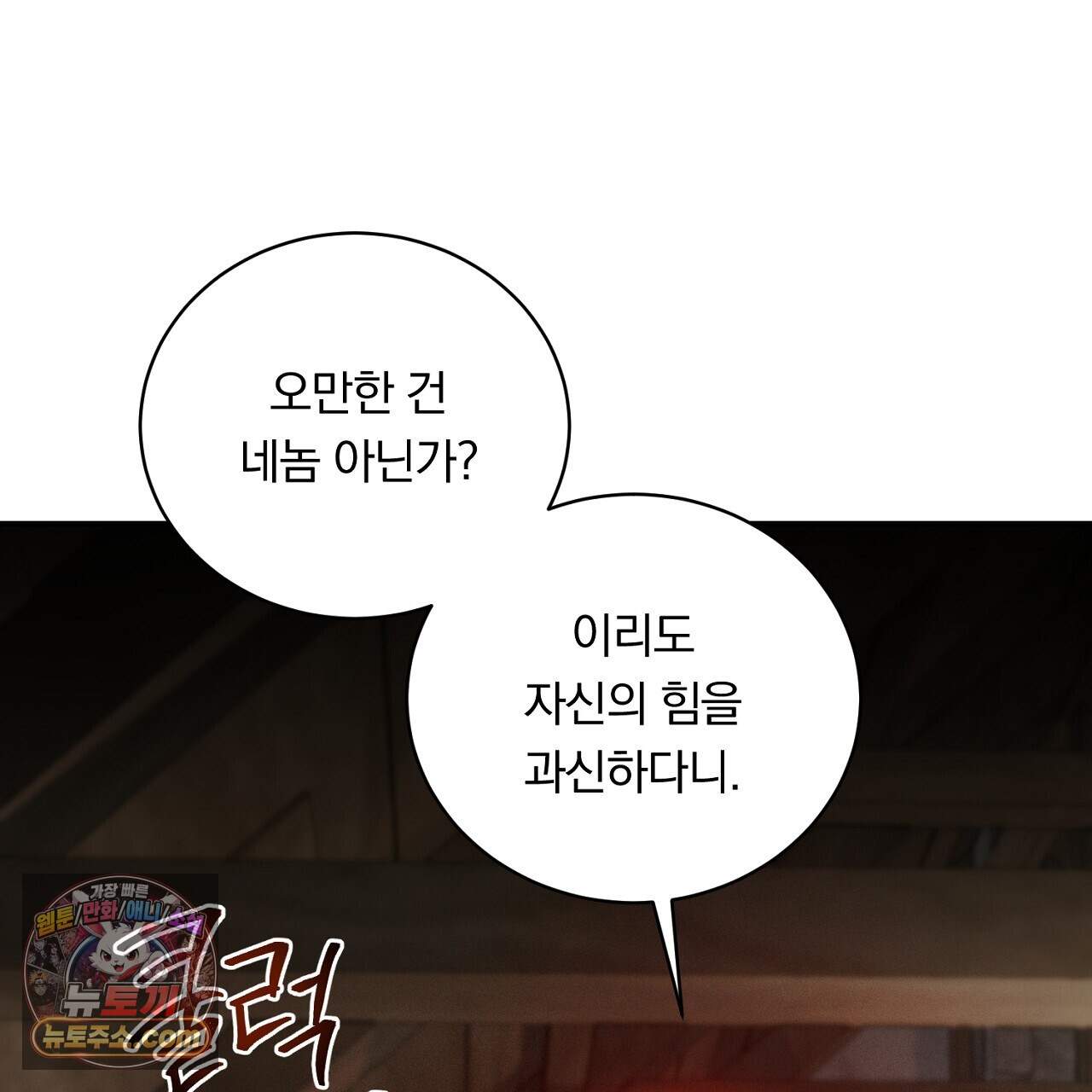 부시통(Tinder box) 16화 31