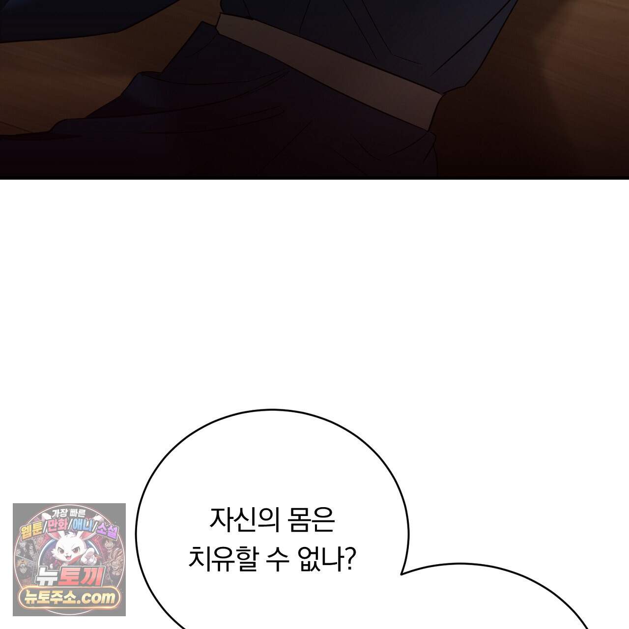 부시통(Tinder box) 16화 41