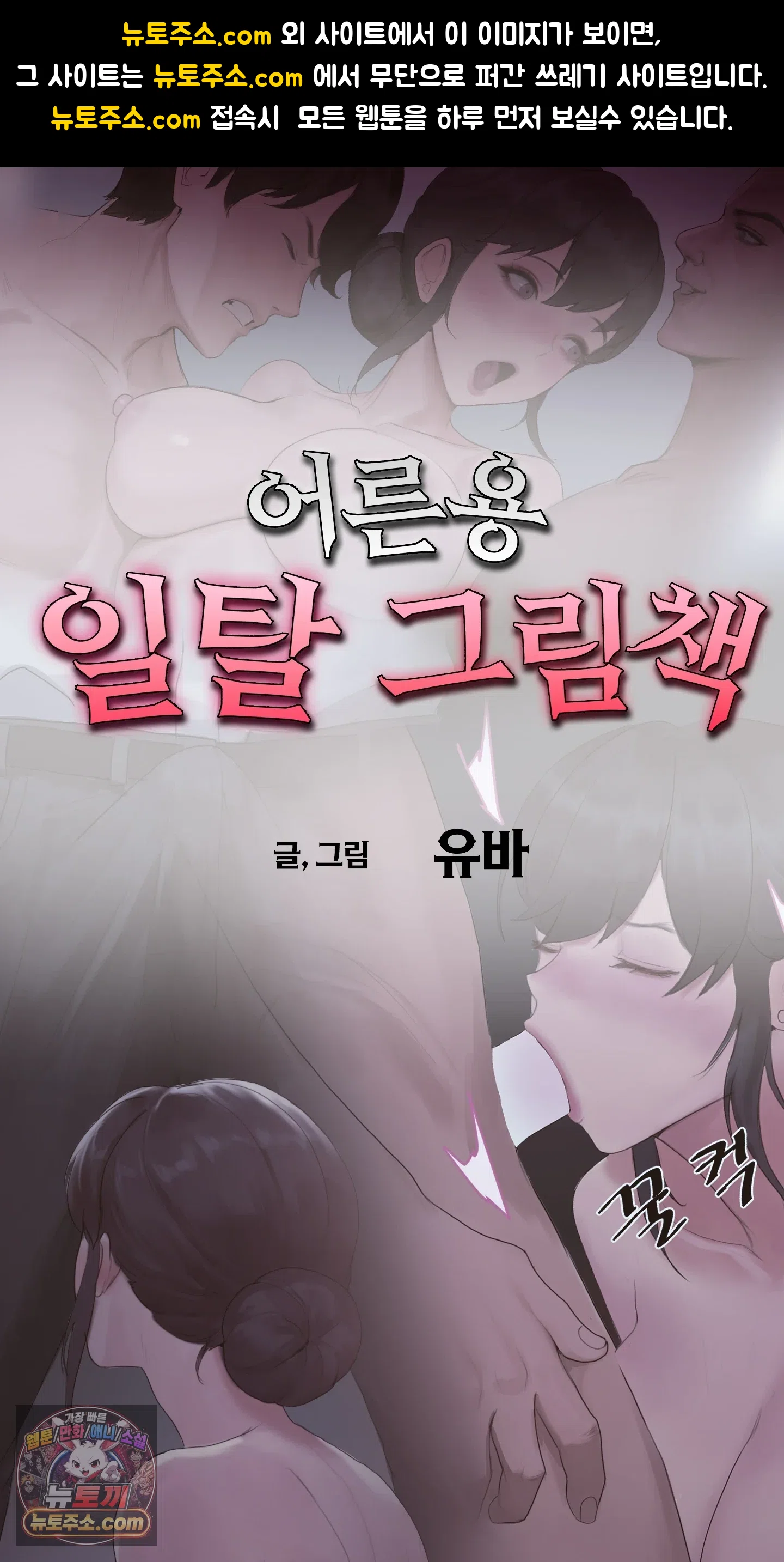 어른용 일탈 그림책 5화 - 치한열차 (3) 1