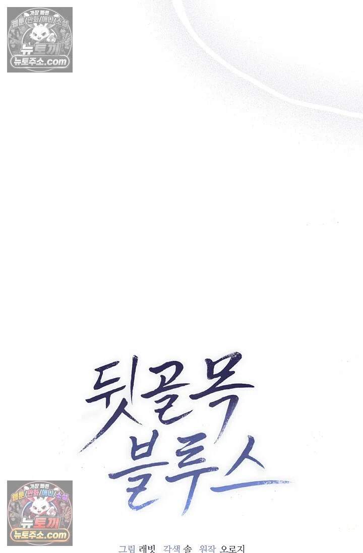 뒷골목 블루스 26화 12