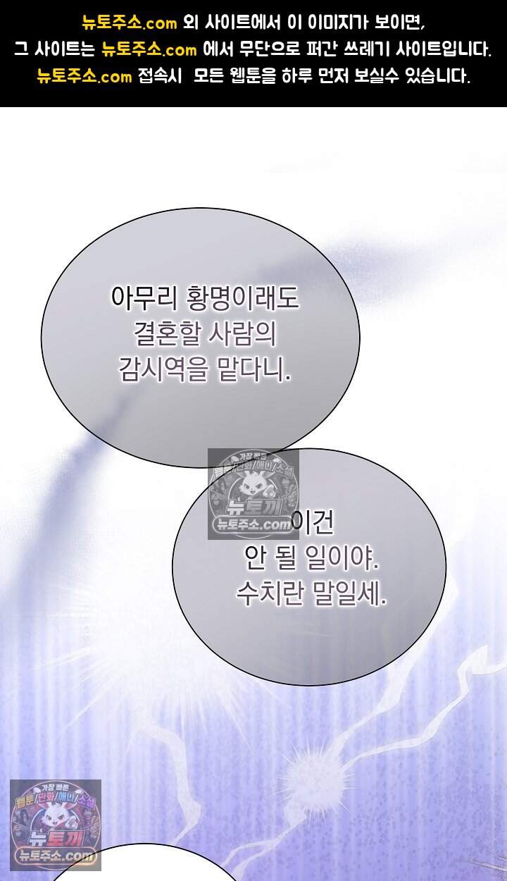 피폐 남주를 주먹으로 길들였다[19세 완전판] 57화 1
