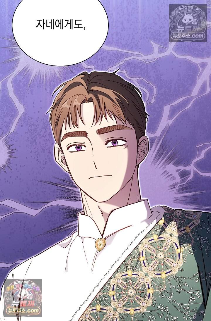 피폐 남주를 주먹으로 길들였다[19세 완전판] 57화 2