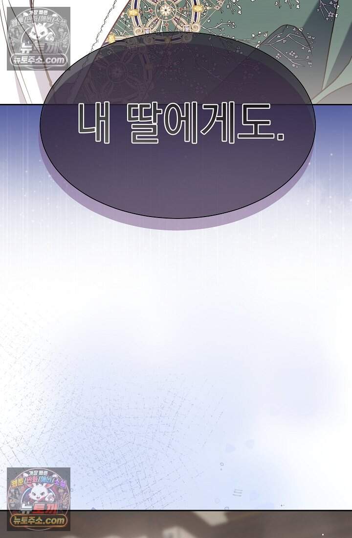 피폐 남주를 주먹으로 길들였다[19세 완전판] 57화 3
