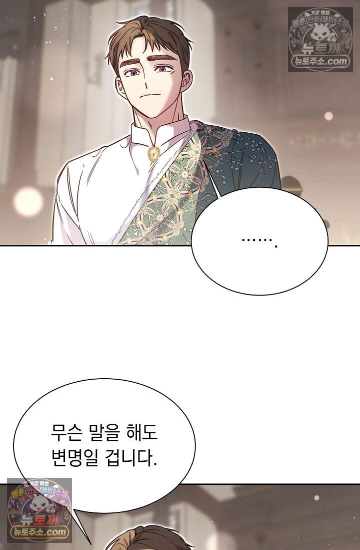 피폐 남주를 주먹으로 길들였다[19세 완전판] 57화 4