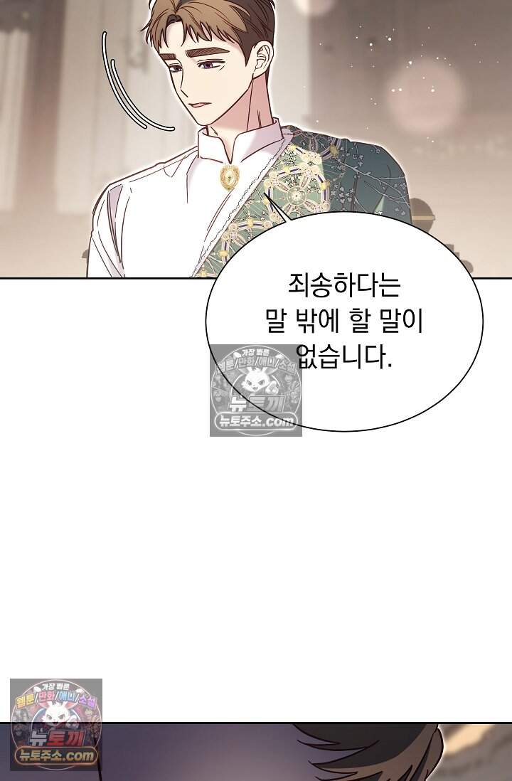 피폐 남주를 주먹으로 길들였다[19세 완전판] 57화 5