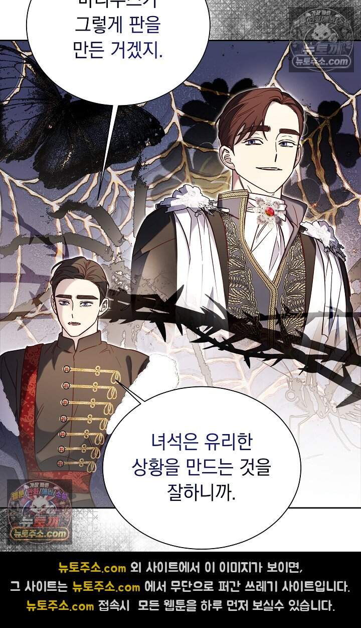 피폐 남주를 주먹으로 길들였다[19세 완전판] 57화 7