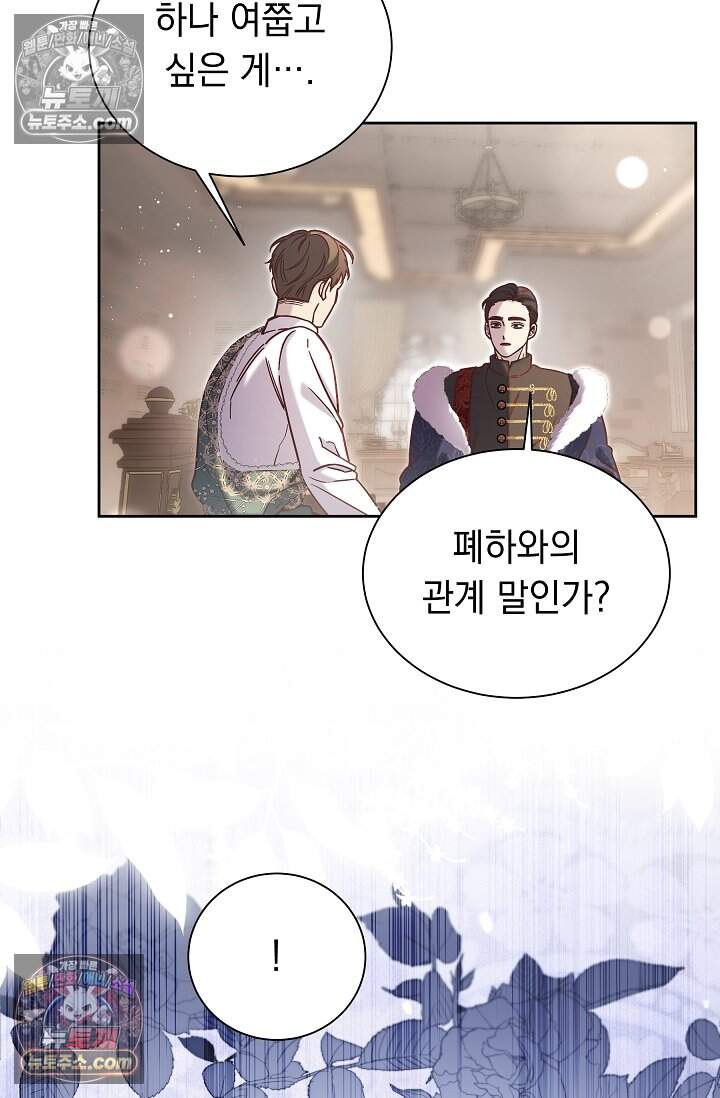 피폐 남주를 주먹으로 길들였다[19세 완전판] 57화 9