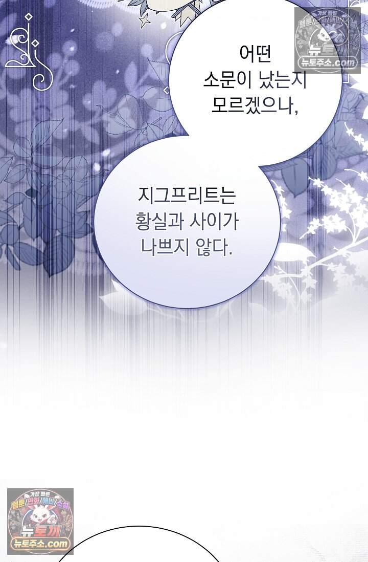 피폐 남주를 주먹으로 길들였다[19세 완전판] 57화 11