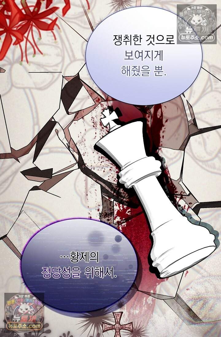 피폐 남주를 주먹으로 길들였다[19세 완전판] 57화 15