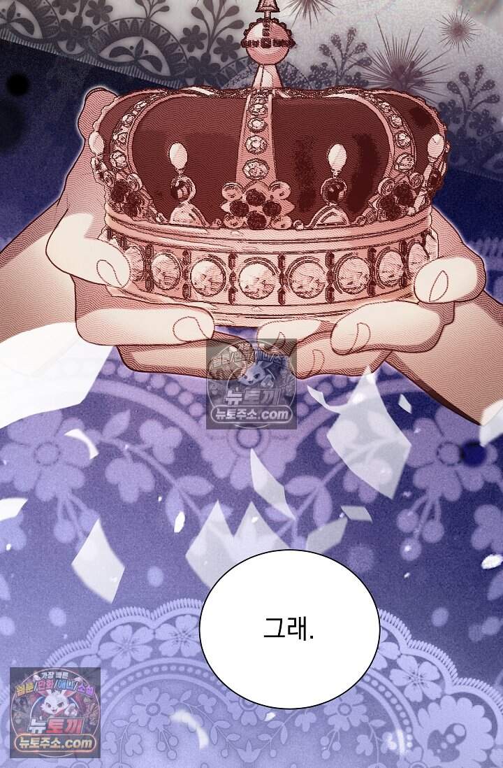 피폐 남주를 주먹으로 길들였다[19세 완전판] 57화 16