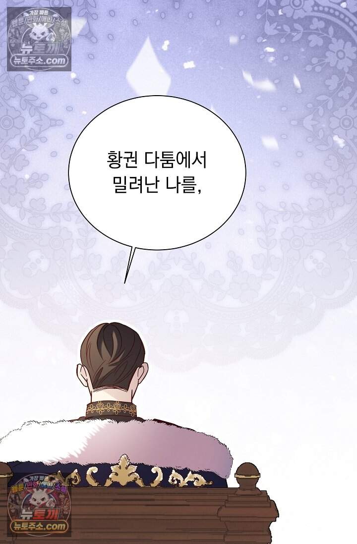 피폐 남주를 주먹으로 길들였다[19세 완전판] 57화 17