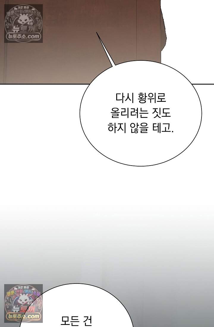 피폐 남주를 주먹으로 길들였다[19세 완전판] 57화 18