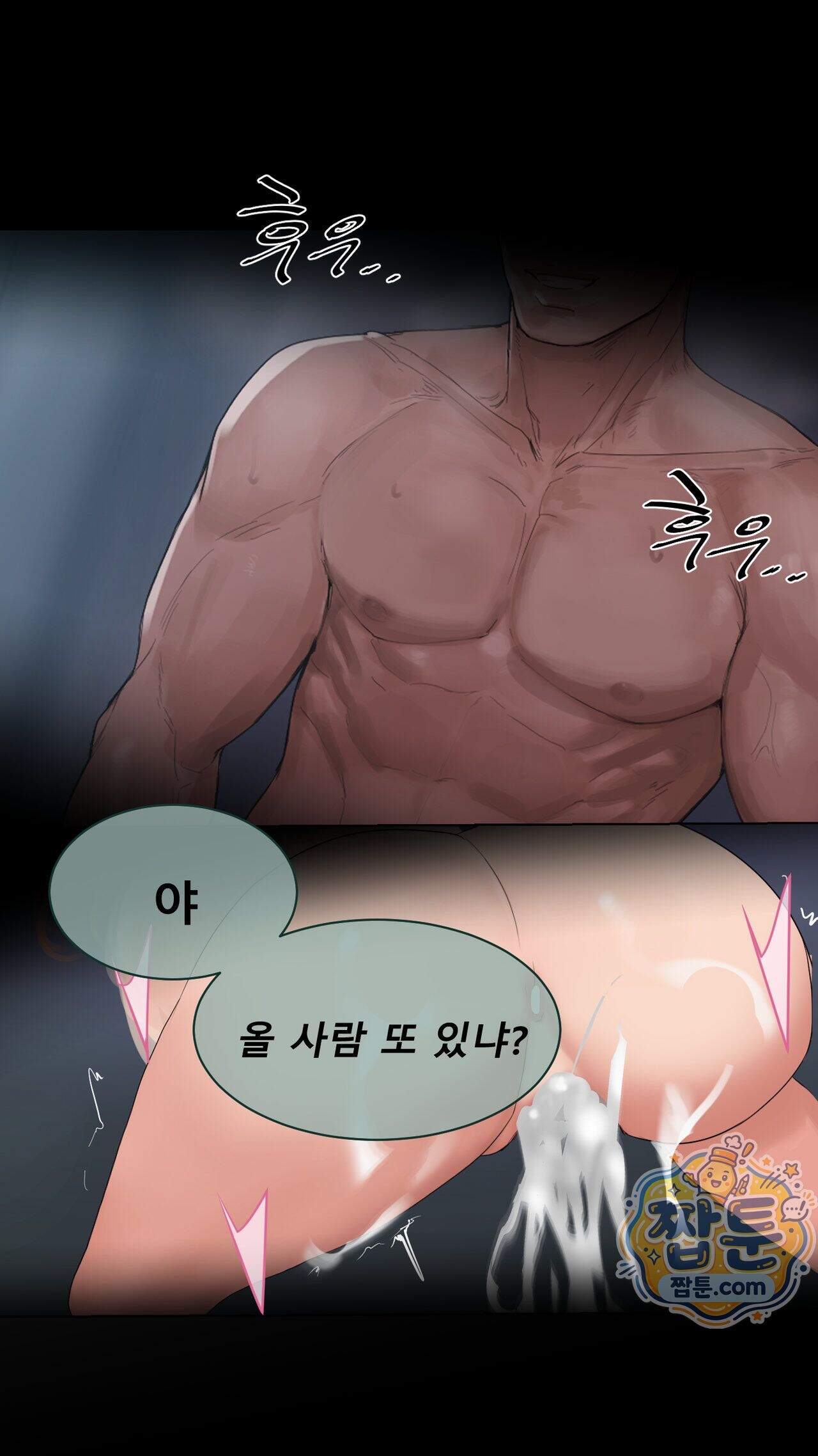 어른용 일탈 그림책 24화 - 욕망 병동 (8) 4