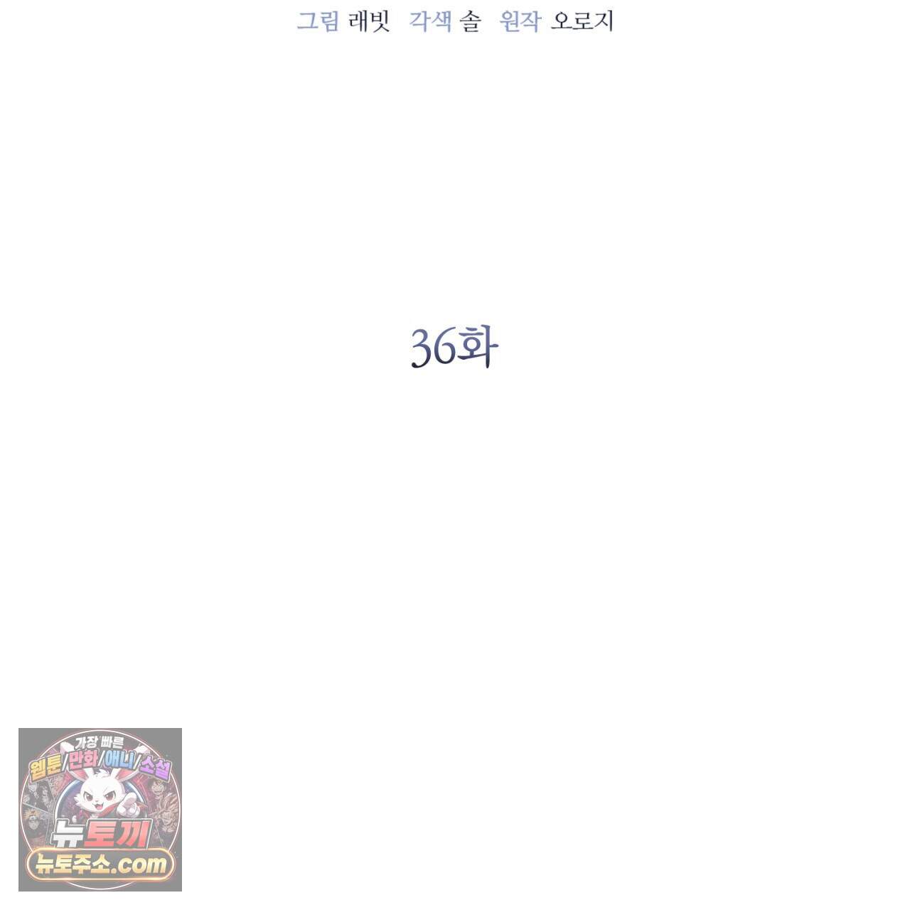 뒷골목 블루스 36화 32