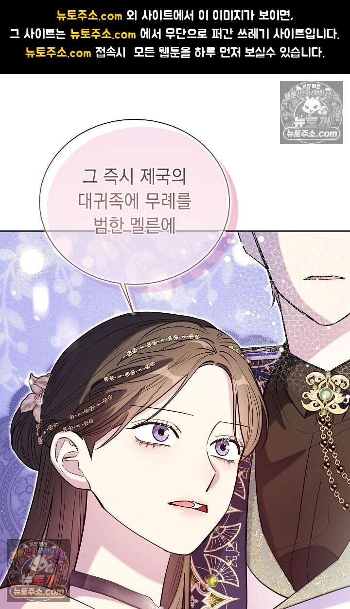 피폐 남주를 주먹으로 길들였다[19세 완전판] 76화 1