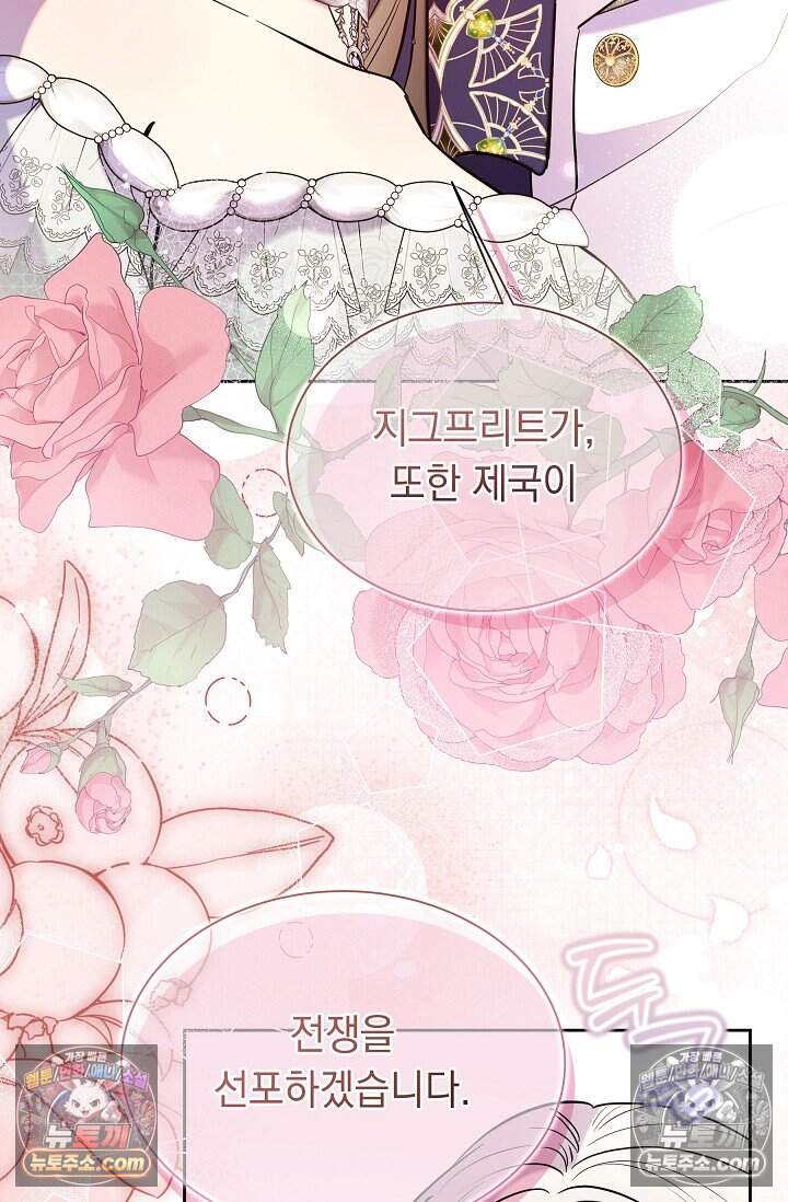 피폐 남주를 주먹으로 길들였다[19세 완전판] 76화 2