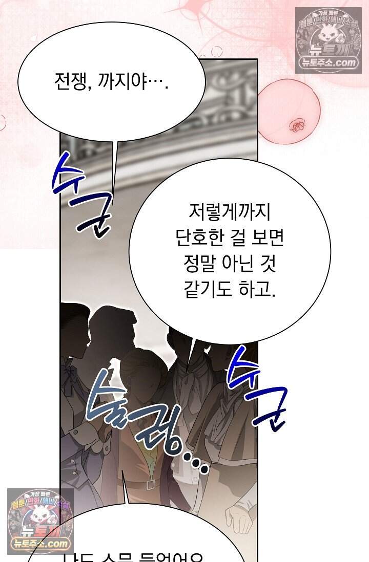 피폐 남주를 주먹으로 길들였다[19세 완전판] 76화 4
