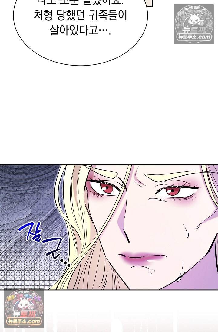 피폐 남주를 주먹으로 길들였다[19세 완전판] 76화 5