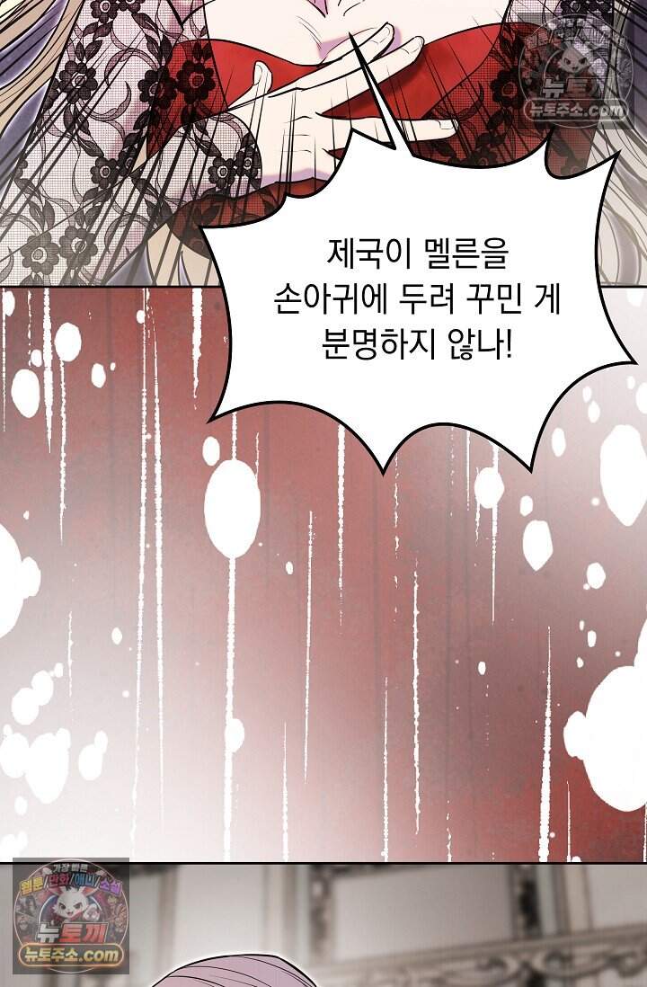 피폐 남주를 주먹으로 길들였다[19세 완전판] 76화 7