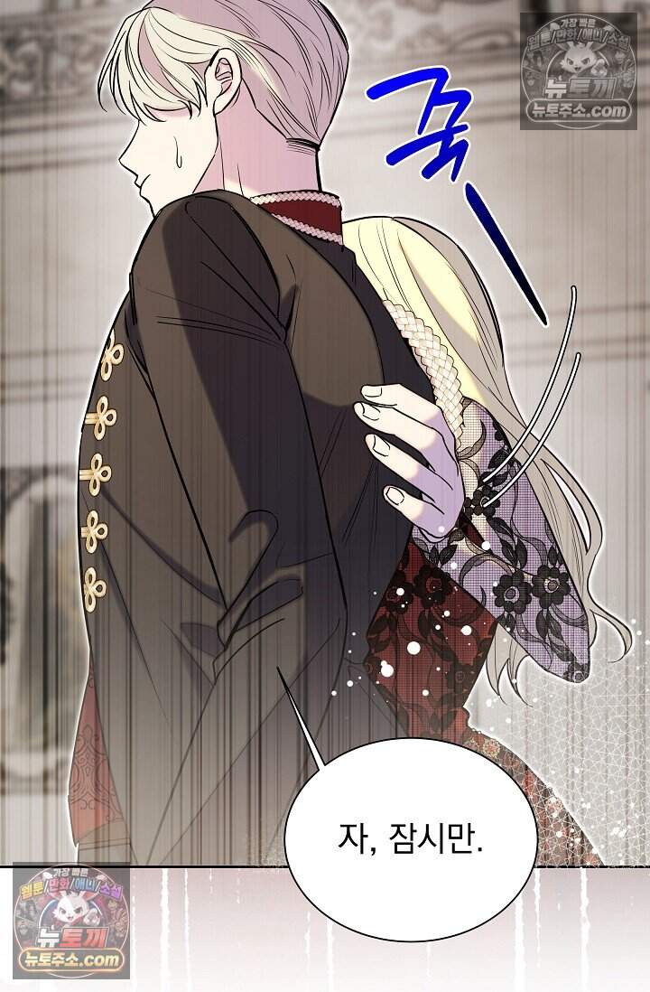 피폐 남주를 주먹으로 길들였다[19세 완전판] 76화 8