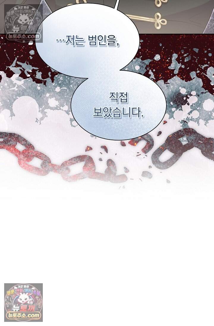 피폐 남주를 주먹으로 길들였다[19세 완전판] 76화 10