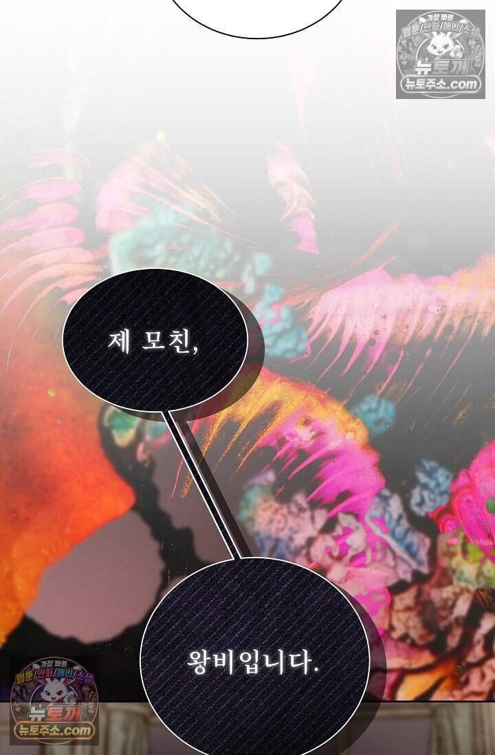 피폐 남주를 주먹으로 길들였다[19세 완전판] 76화 15