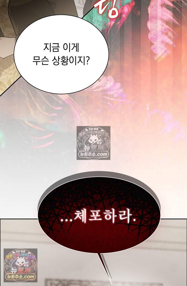 피폐 남주를 주먹으로 길들였다[19세 완전판] 76화 18
