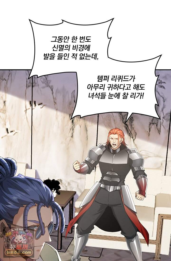나는 최약체 드래곤 테이머 183화 2