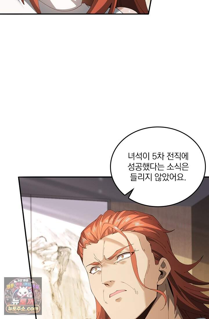 나는 최약체 드래곤 테이머 183화 6