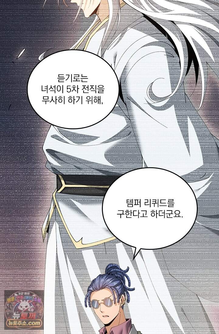 나는 최약체 드래곤 테이머 183화 8