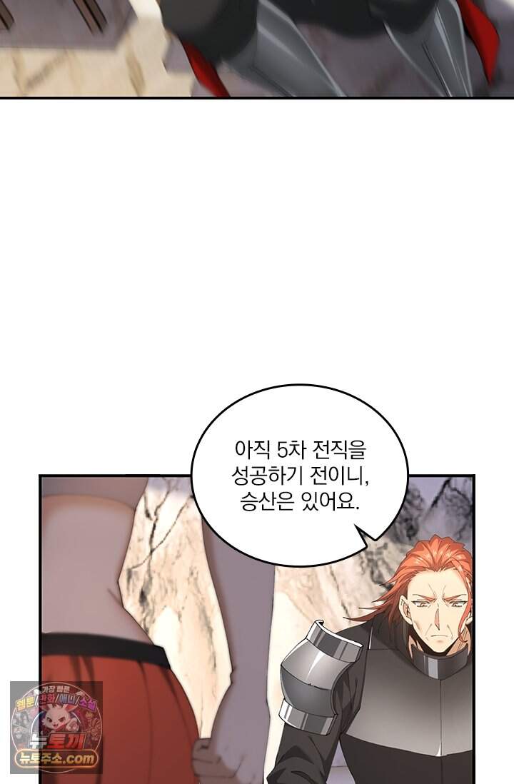 나는 최약체 드래곤 테이머 183화 12