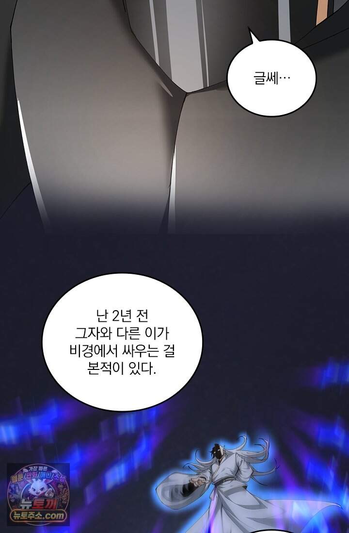 나는 최약체 드래곤 테이머 183화 16