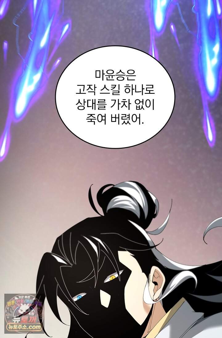 나는 최약체 드래곤 테이머 183화 18