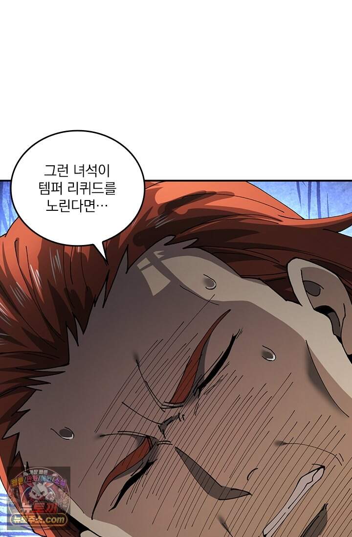 나는 최약체 드래곤 테이머 183화 21
