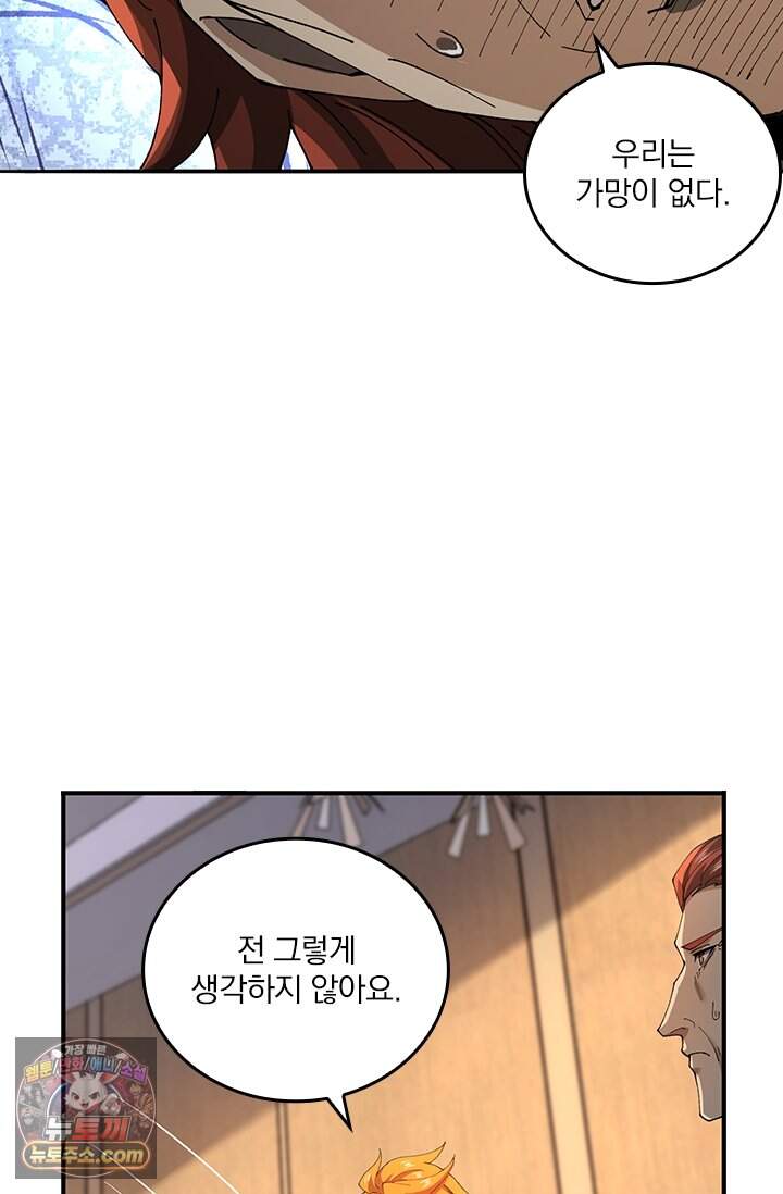 나는 최약체 드래곤 테이머 183화 22
