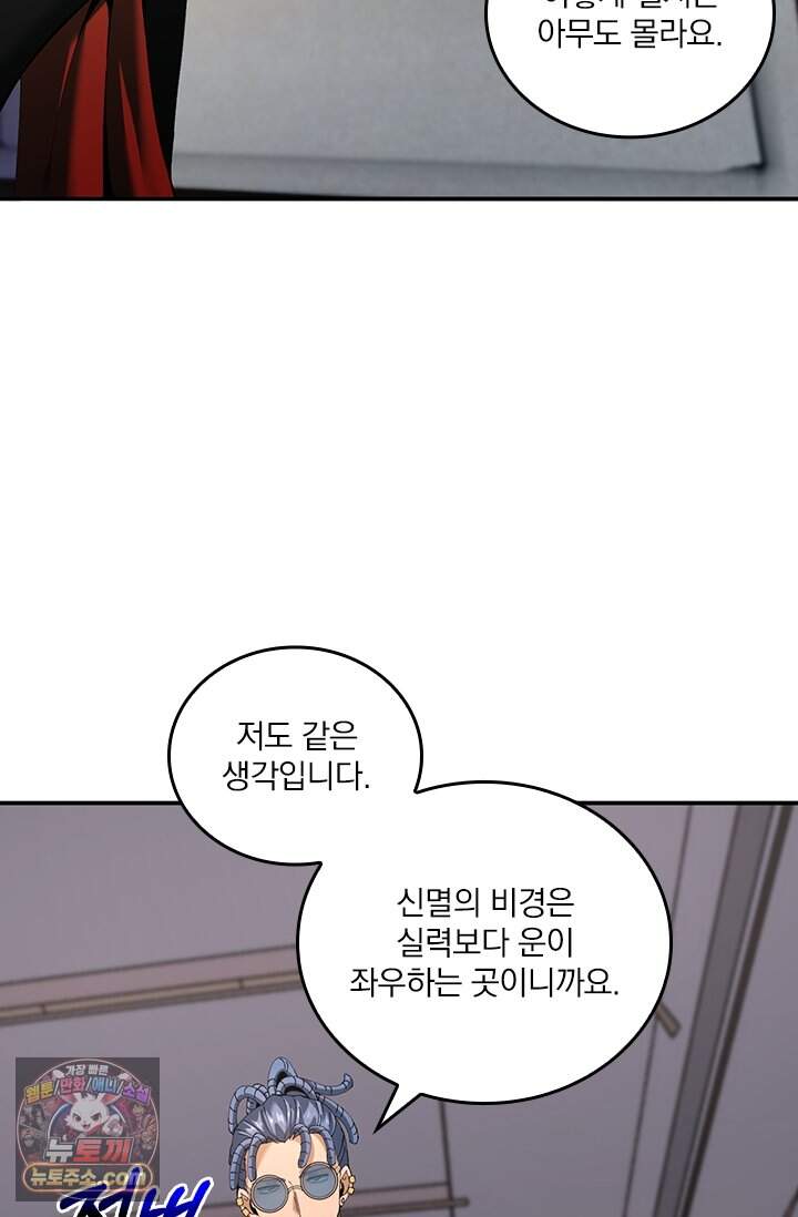 나는 최약체 드래곤 테이머 183화 25