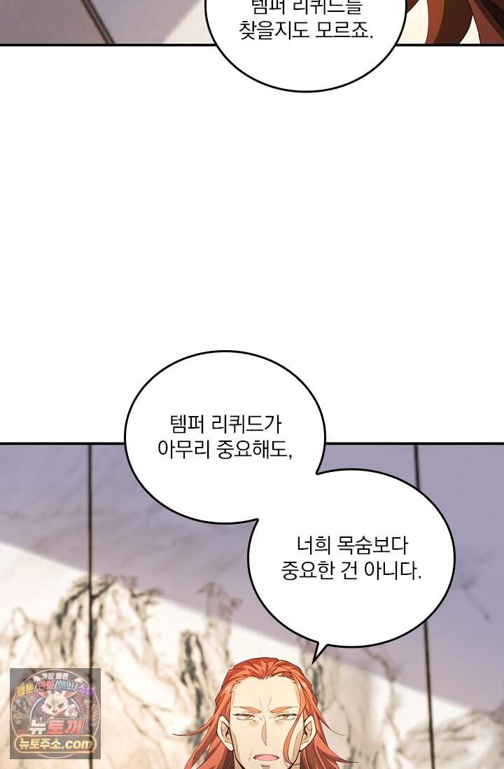 나는 최약체 드래곤 테이머 183화 28