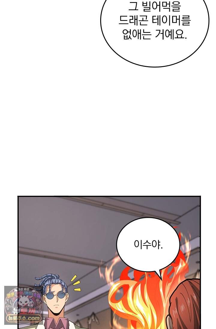 나는 최약체 드래곤 테이머 183화 32