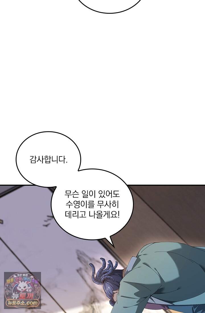나는 최약체 드래곤 테이머 183화 35