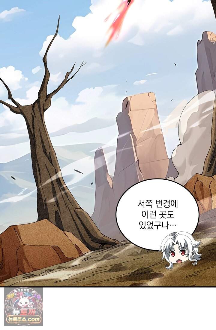 나는 최약체 드래곤 테이머 183화 38